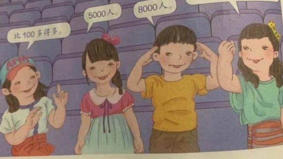 涉事數學書插圖中的小朋友五官奇怪。(互聯網)