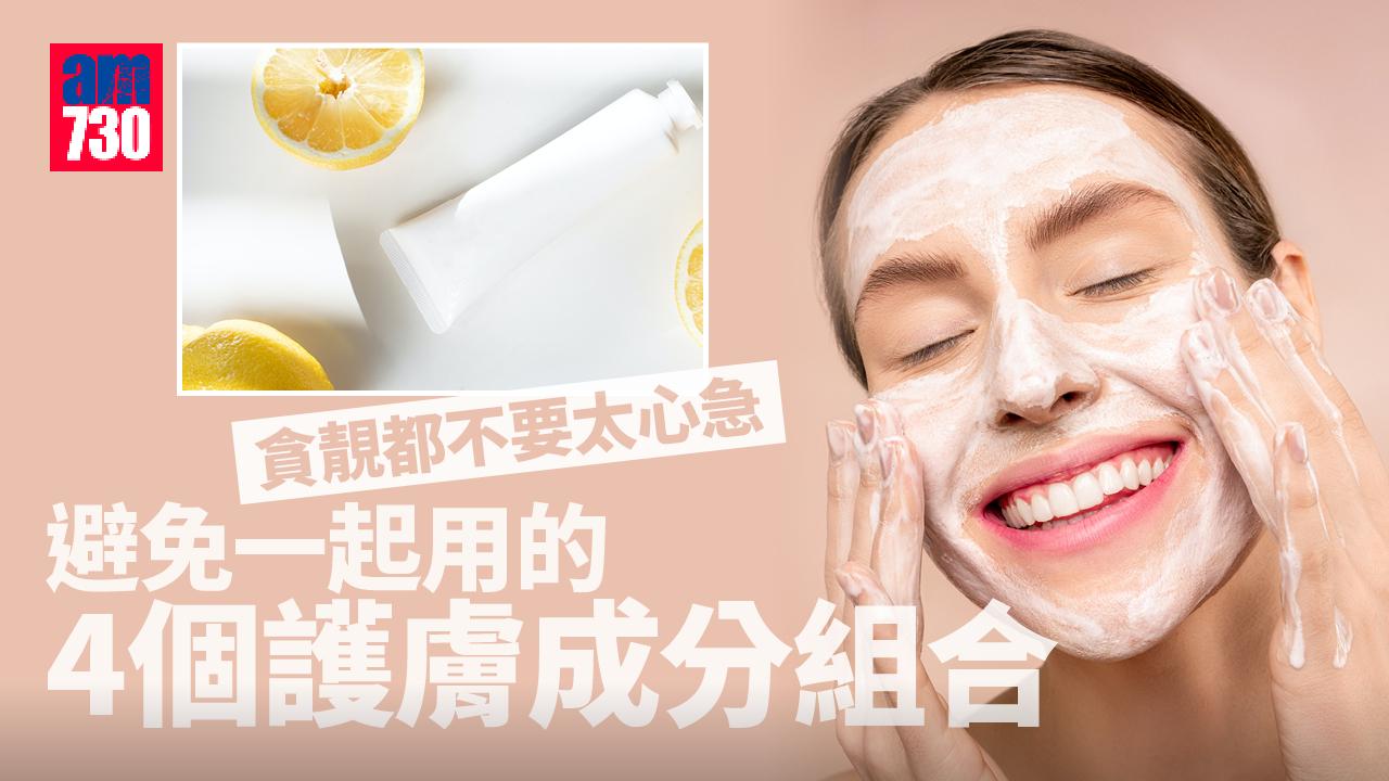 太心急變靚隨時得不償失？要避免一起使用的4個護膚成分組合