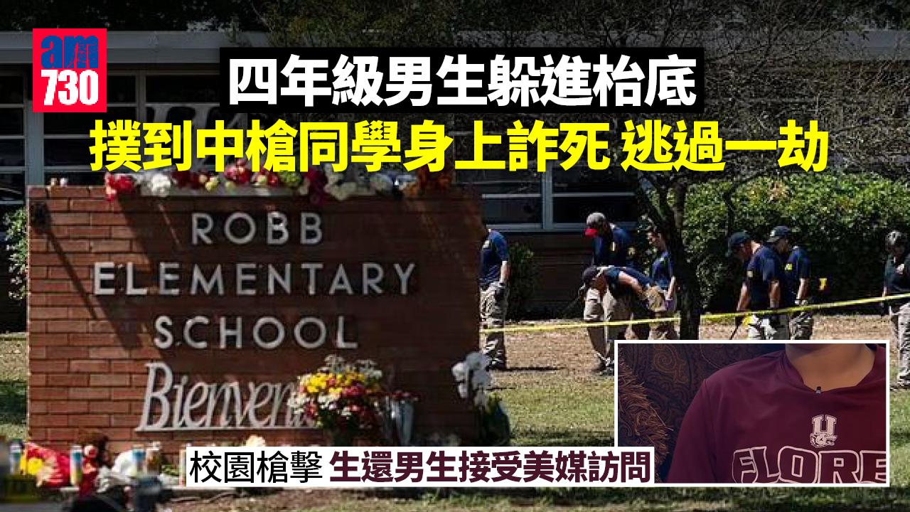 校園槍擊｜血案現場直擊：學生躲進枱底