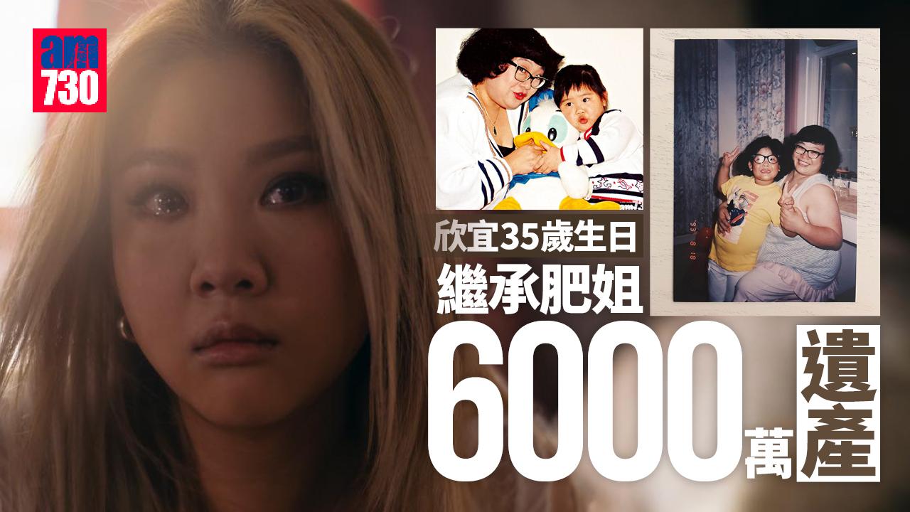 欣宜35歲生日繼承肥姐千萬遺產  姜麗文PO童年照贈興