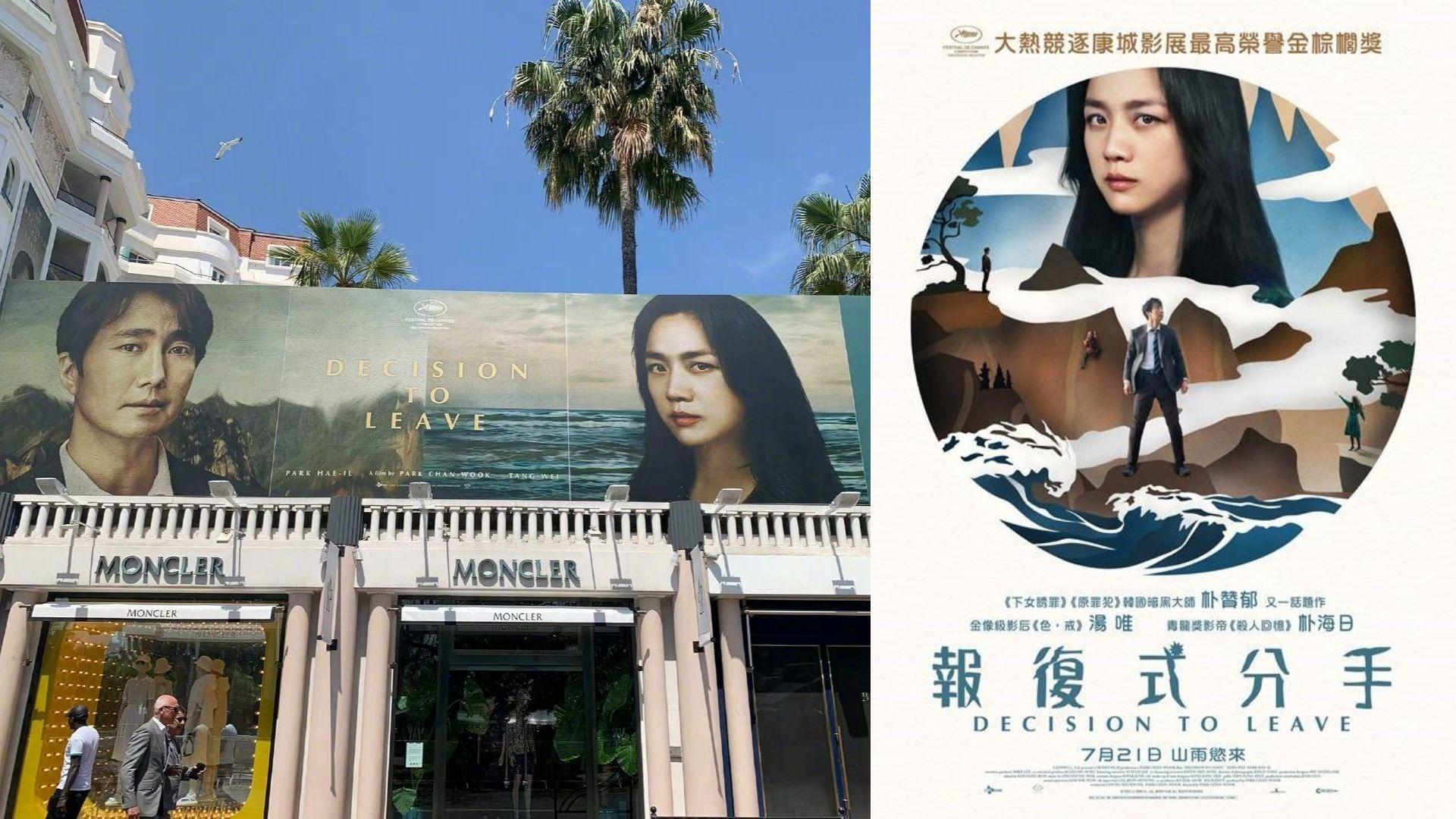 康城影展競賽片《報復式分手》定7月香港上映