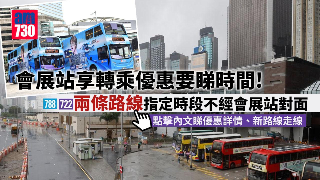 東鐵綫過海段｜會展站享轉乘優惠要睇時間　或要行400米轉巴士
