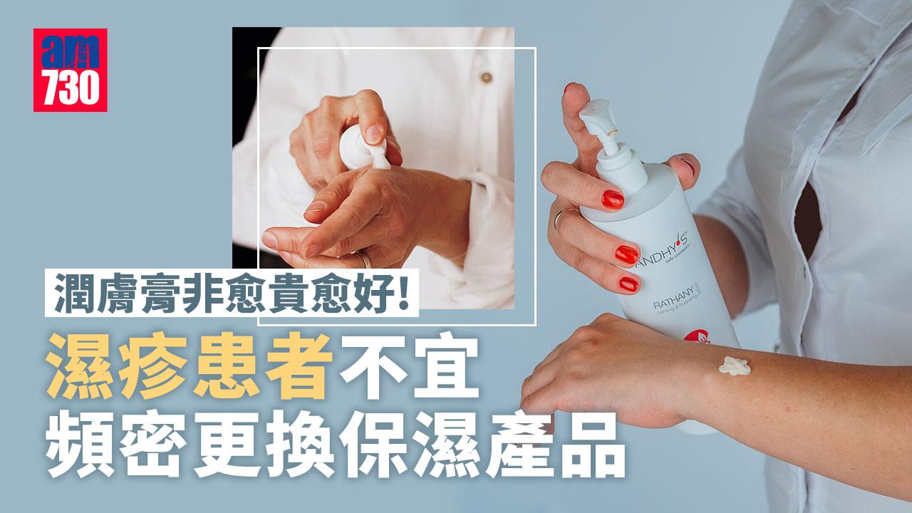 濕疹｜潤膚膏分水性油性 或含致敏原非愈貴愈好