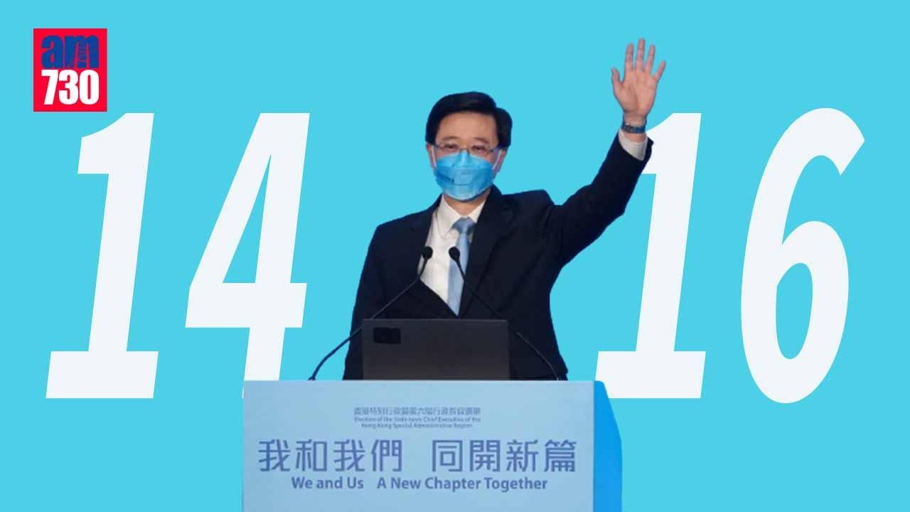特首選舉｜李家超1416票當選新任特首 8張不支持票 得票率逾99%(持續更新)