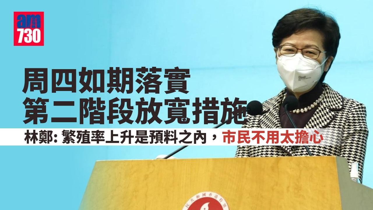 疫情｜林鄭月娥：周四如期落實第二階段放寬措施　行會將討論政府架構重組
