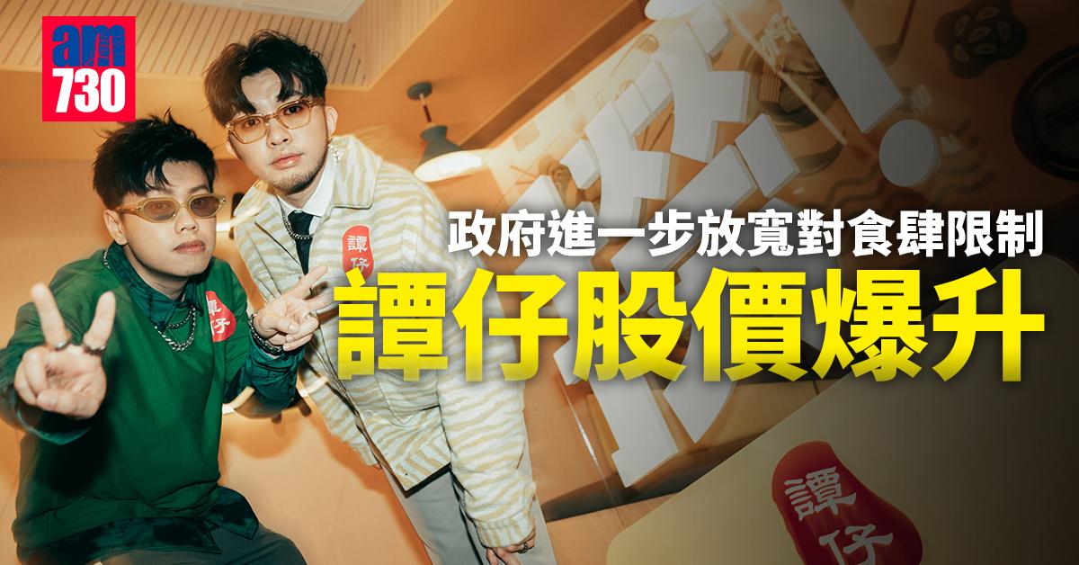 社交措施｜周四起食肆可8人一枱 餐飲股狂升 譚仔升幅最高