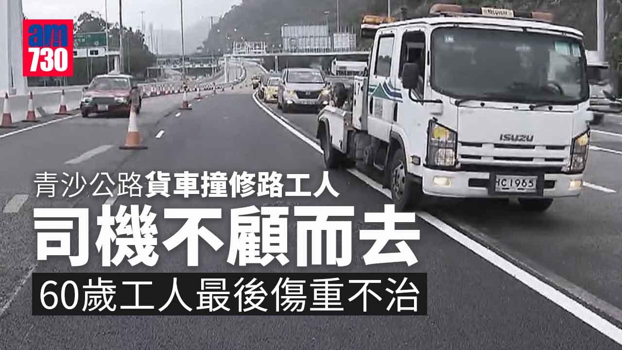 貨車司機涉撞斃修路工人後不顧而去 60歲工人送院後不治