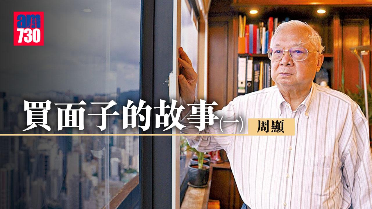 買面子的故事(一)