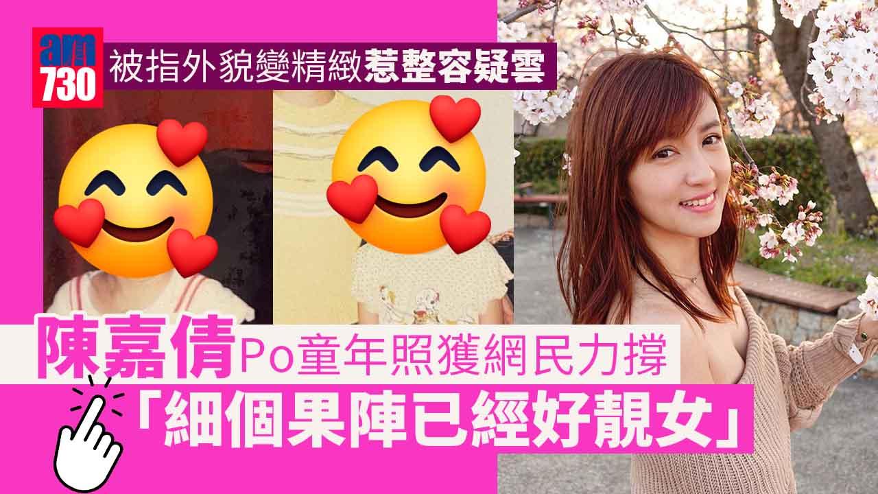 陳嘉倩母親節上載童年照 網民力撐：由細到大都係一樣樣