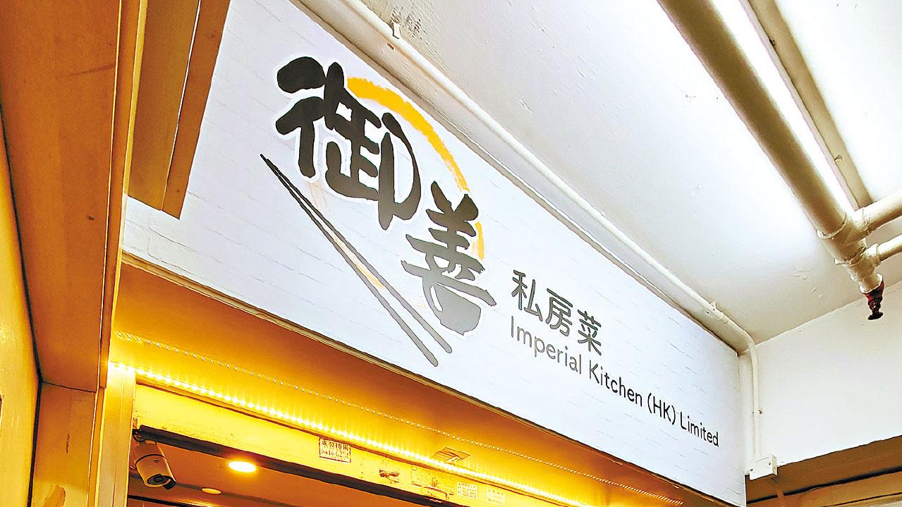 疫情持續 星月樓多3設施帶毒 食環證觀塘私房菜無違規