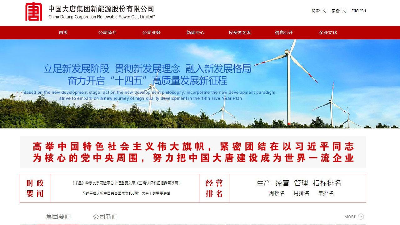 大唐新能源(1798)