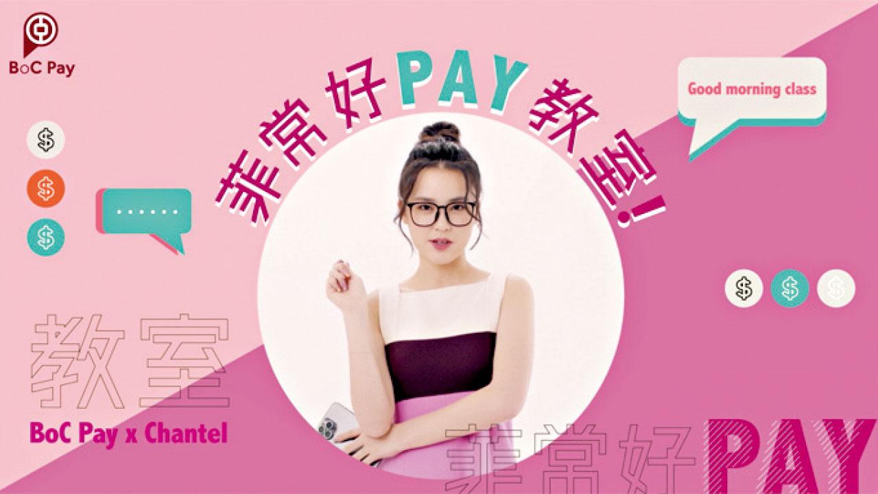 BoC Pay新客戶享$68迎新優惠 推薦親友再賺$20獎賞