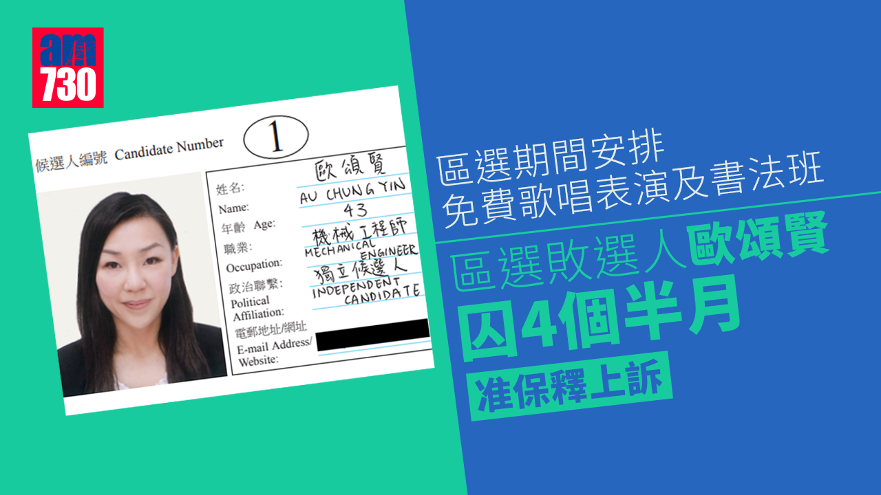 2019年區選落敗候選人賄選舞弊判囚 准保釋上訴