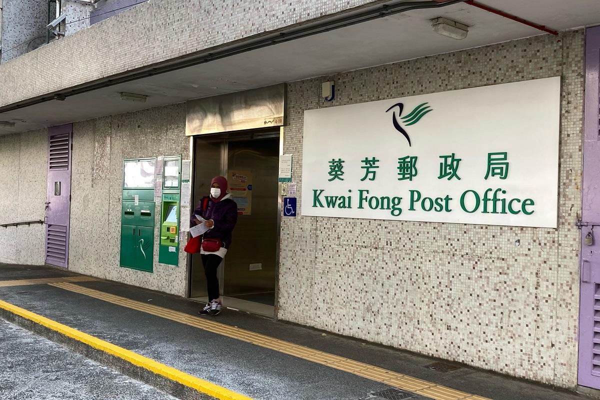 葵芳郵政局是18間指定郵局之一。(資料圖片／羅庸軒攝)