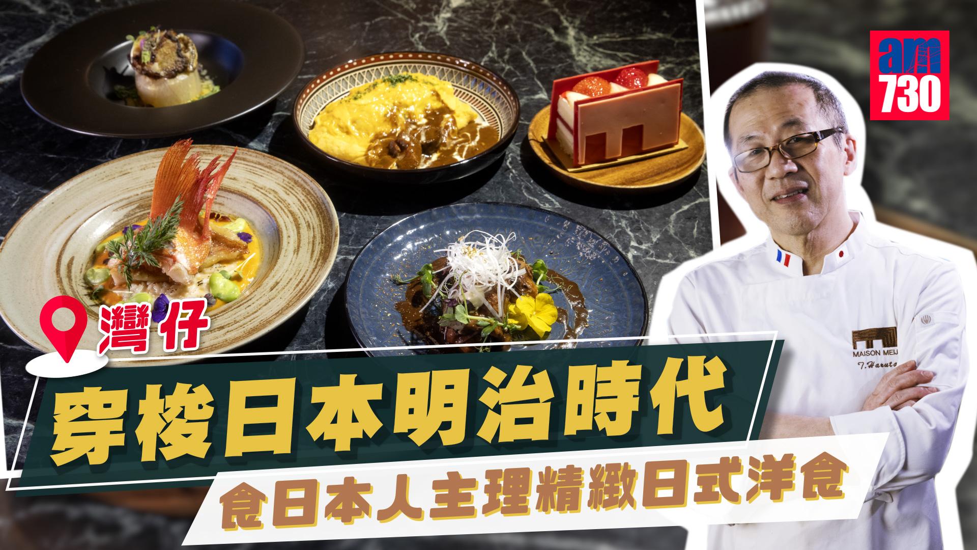 新登場｜灣仔穿梭日本明治時代 食日本人主理精緻日式洋食 人氣蛋包飯＋明治風威靈頓牛扒＋人氣蛋包飯