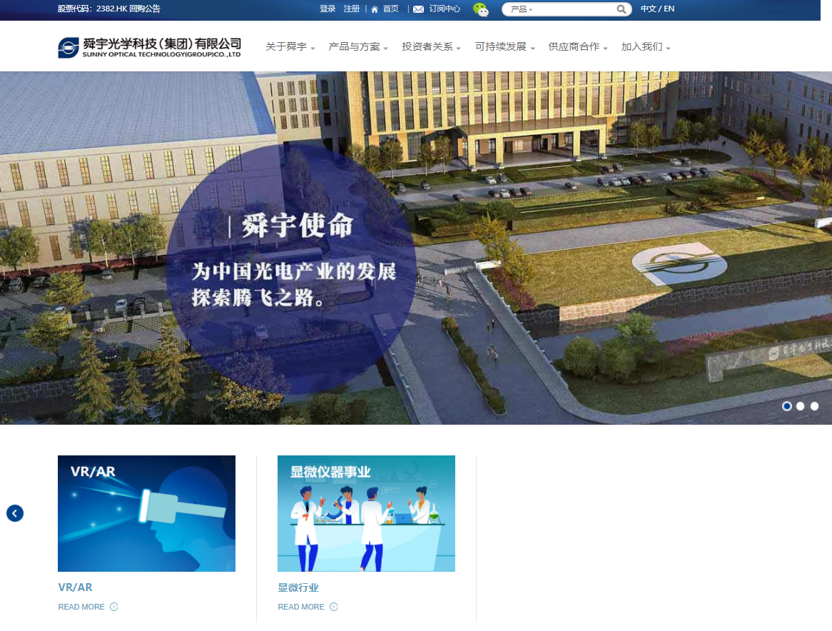 企業數據｜舜宇上月手機鏡頭出貨量回升