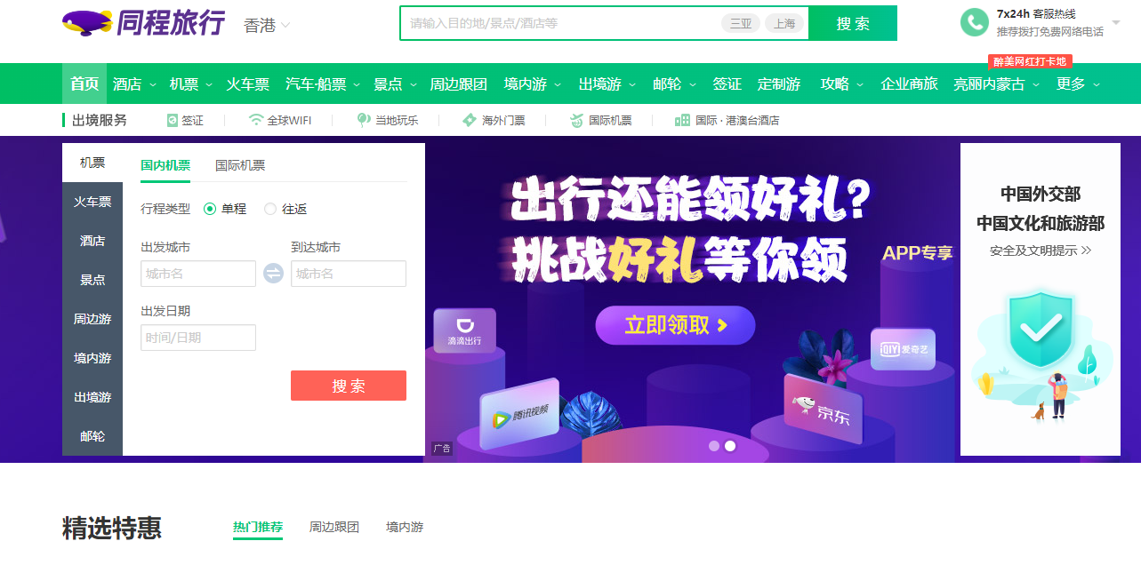 企業放榜｜同程旅行首季經調整溢利挫18%