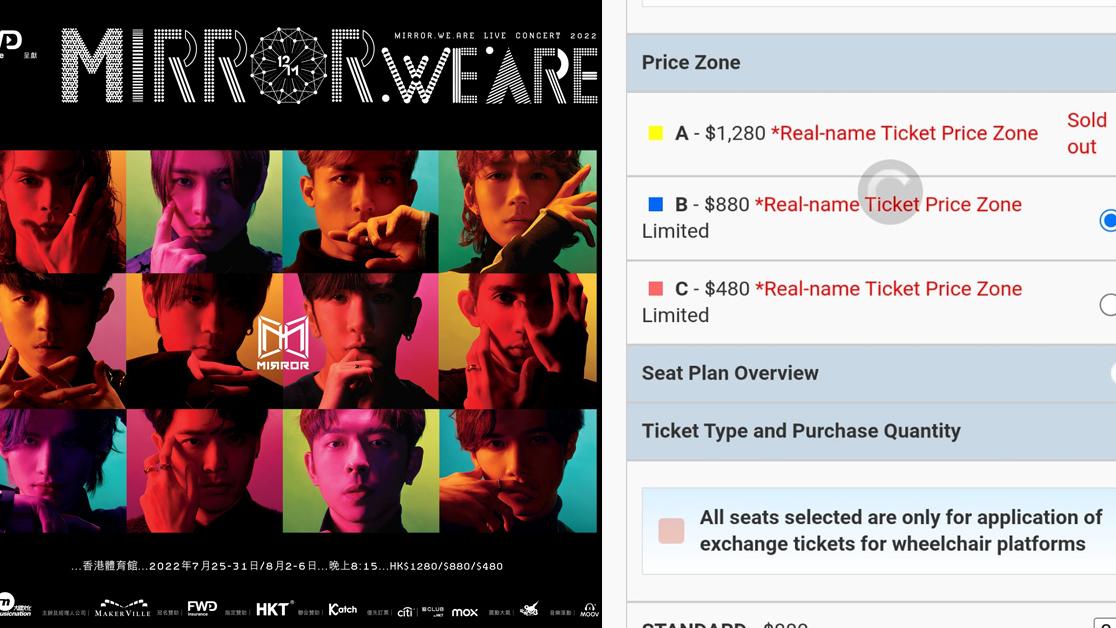 MIRROR演唱會｜買足大半日餘千八門票  平均每小時賣4千飛