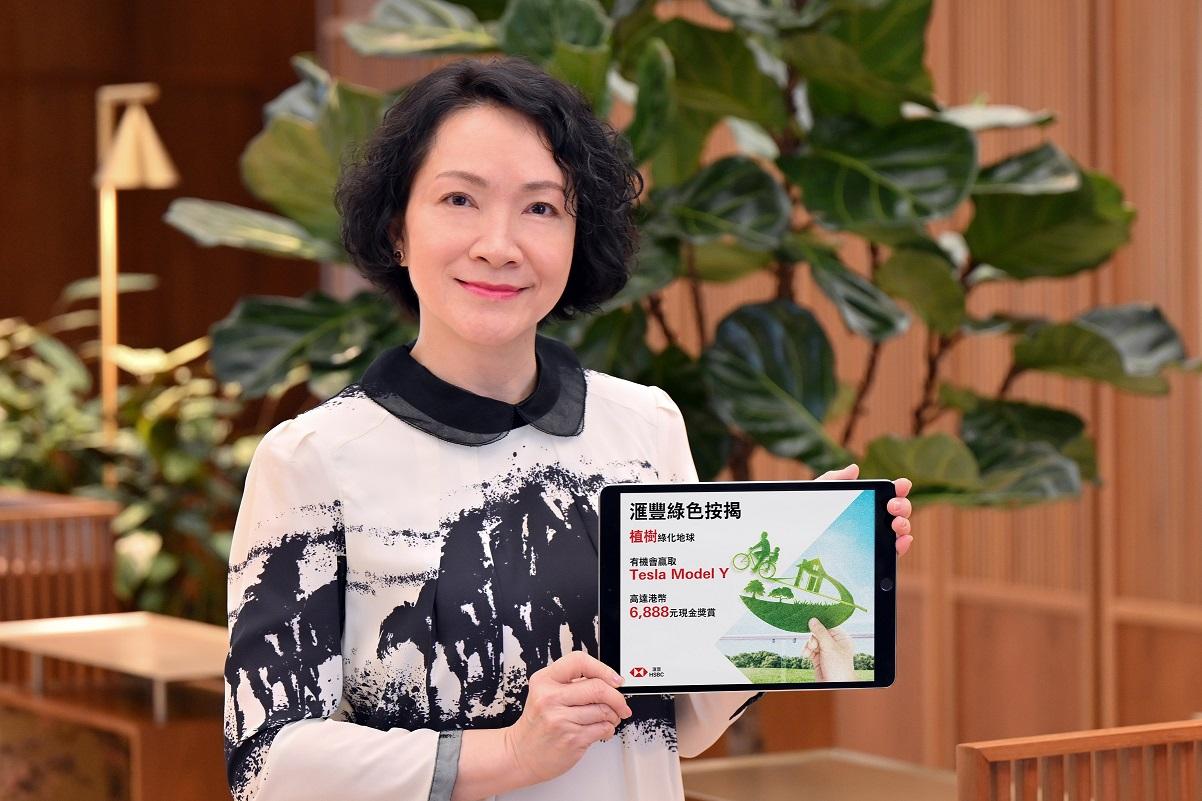 銀行動態｜滙豐首推綠色按揭 可參加抽獎贏Tesla