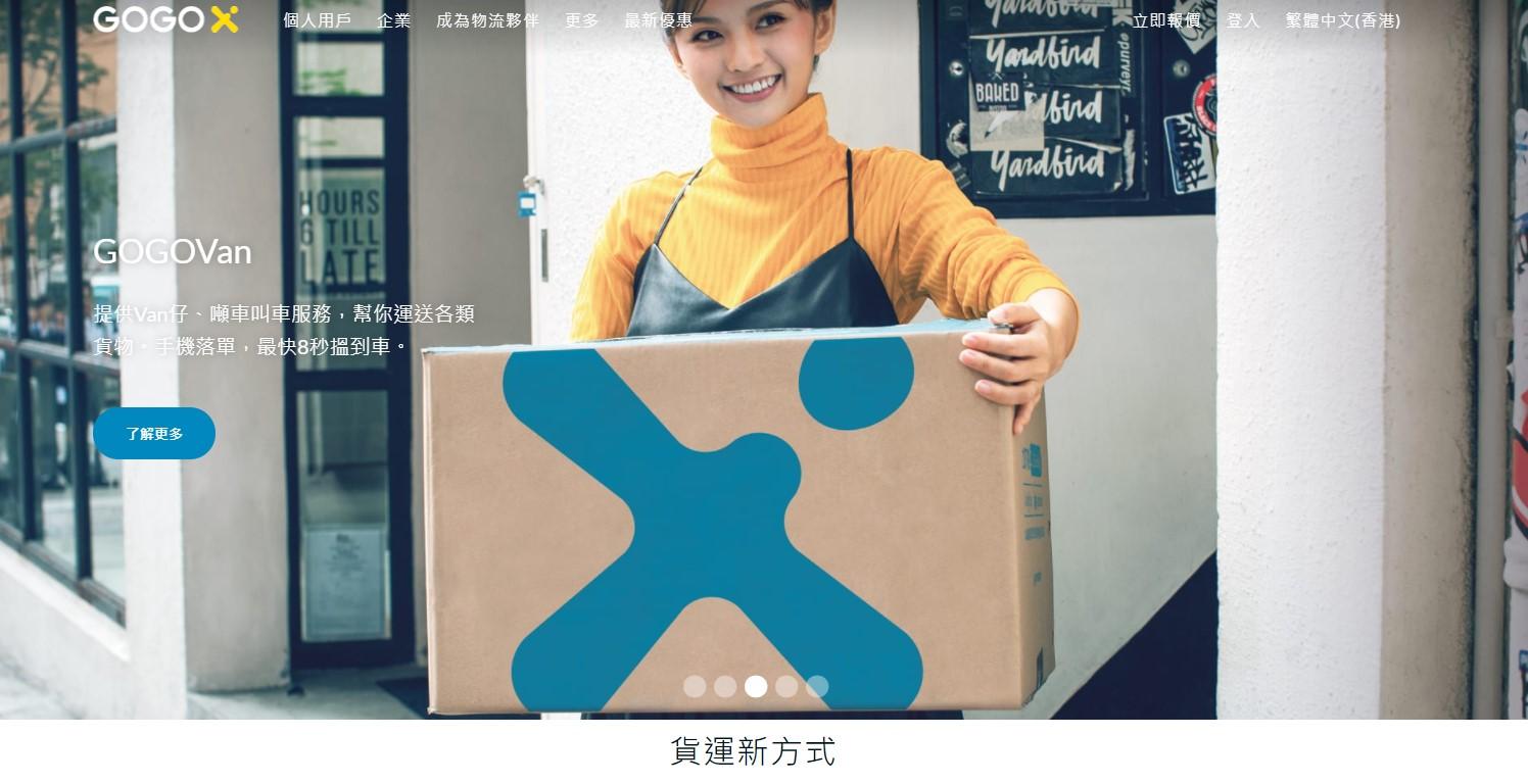 新股登場｜GOGOX擬下月招股 集資額勁減