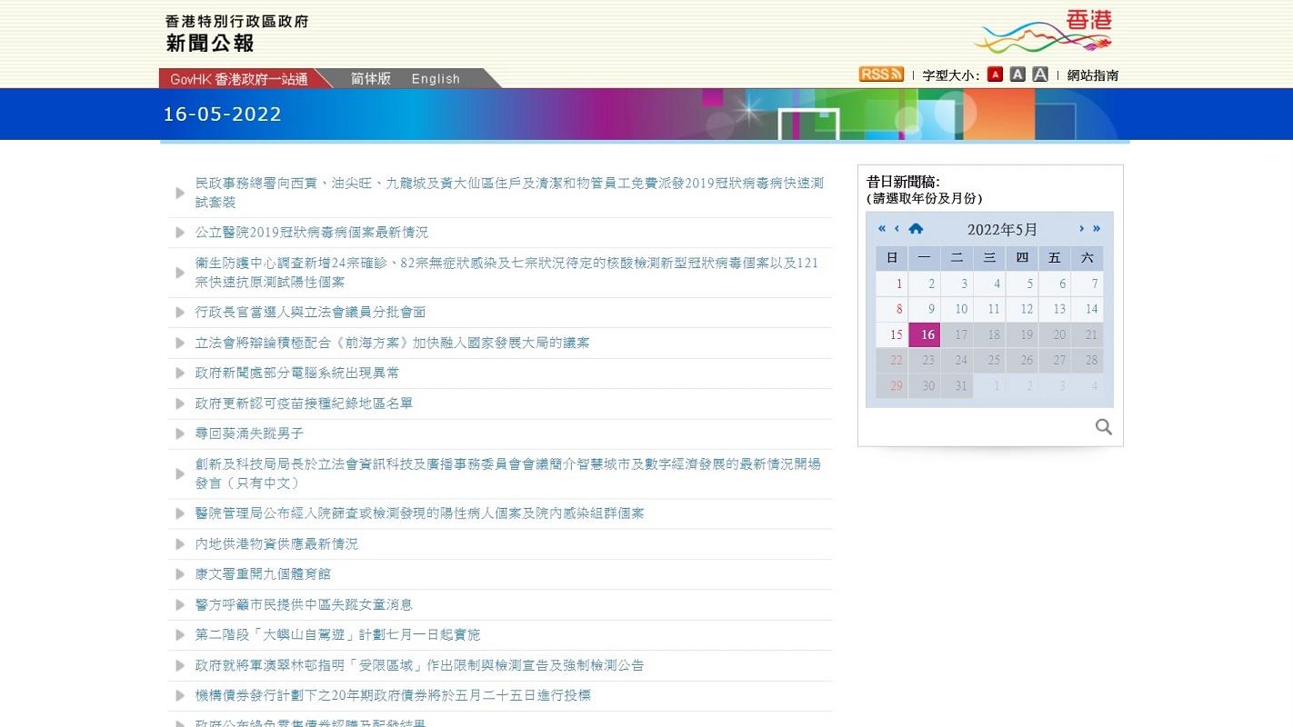 政府新聞處新聞公報網頁一度受系統異常影響。(網站截圖)