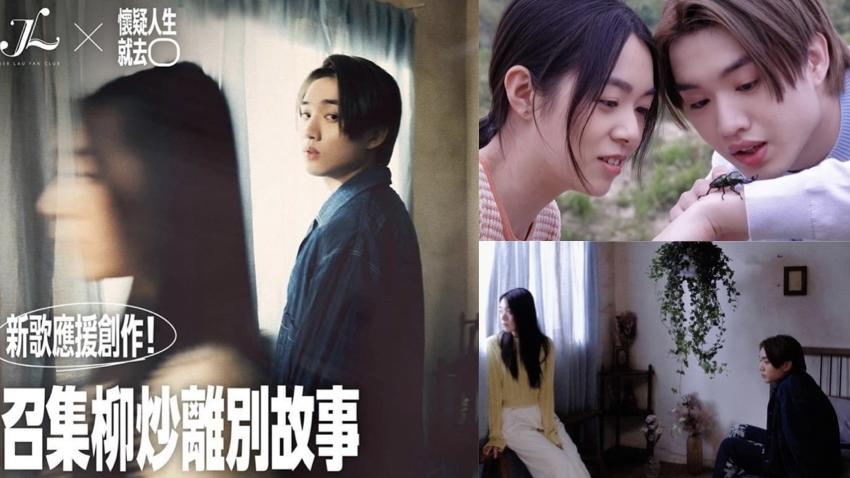 柳應廷歌迷會召集粉絲離別故事拍記錄片     換屆在即全力應援撐偶像