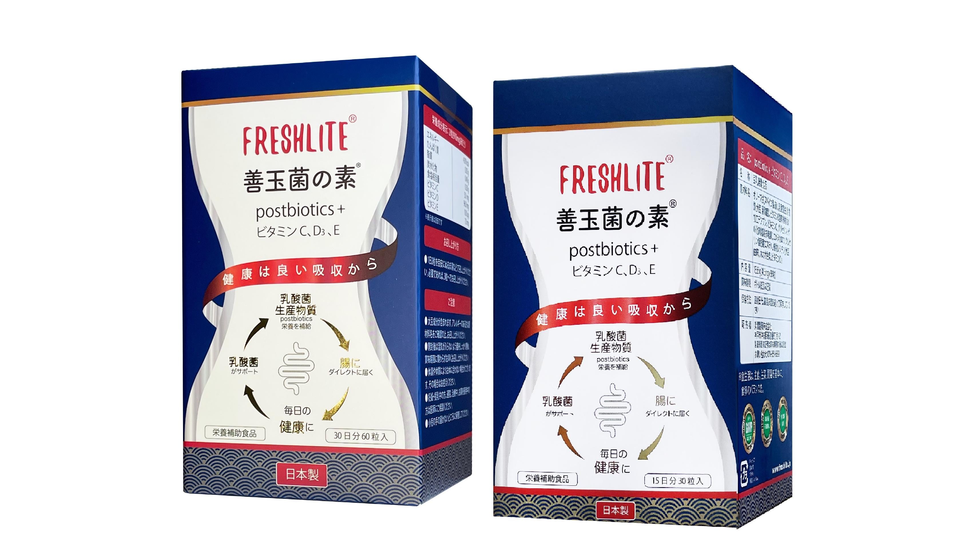 日本人氣Freshlite 善玉菌の素Postbiotics+ 益生菌精華素  跟腸敏、腸易激講拜拜
