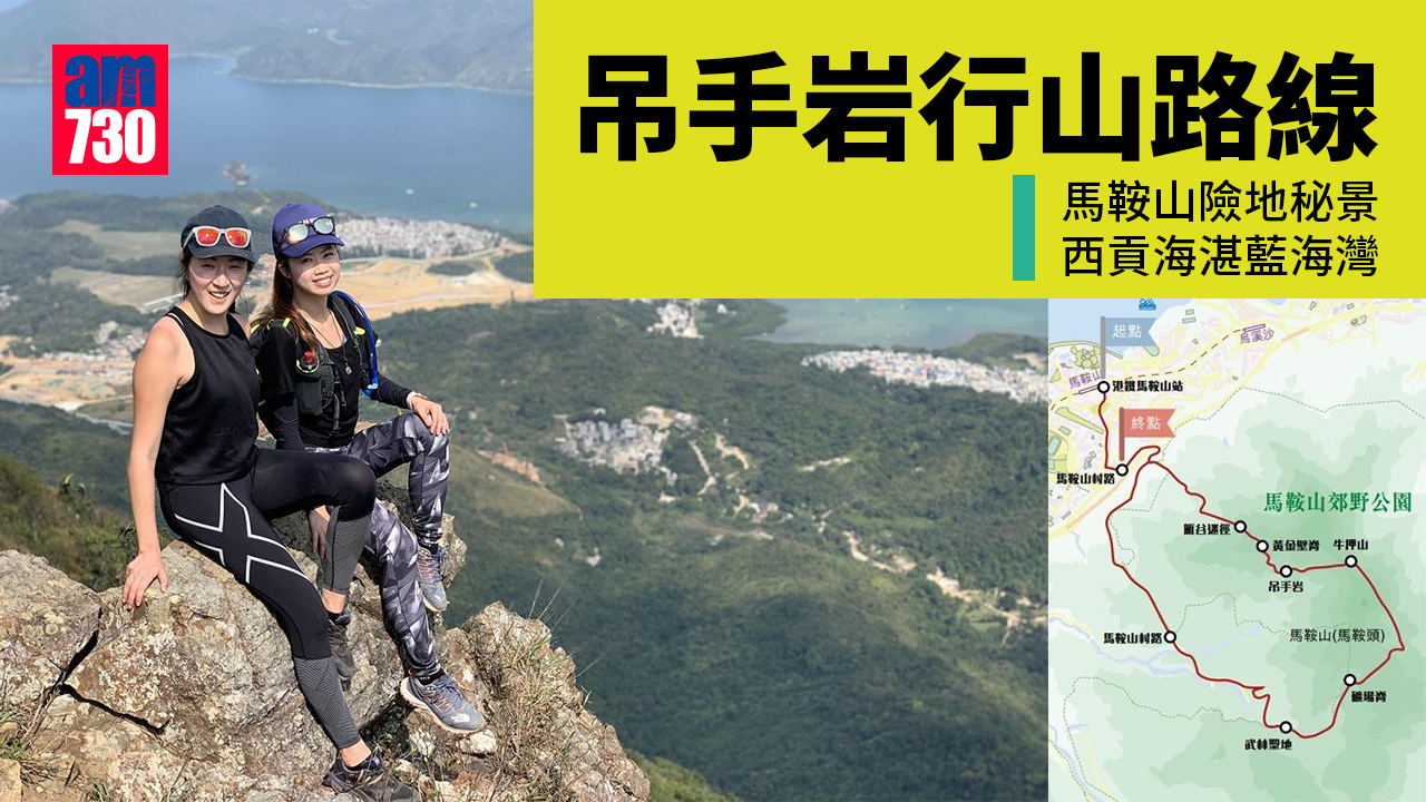 吊手岩行山路線｜初探馬鞍山險地秘景 遠眺西貢海湛藍海灣