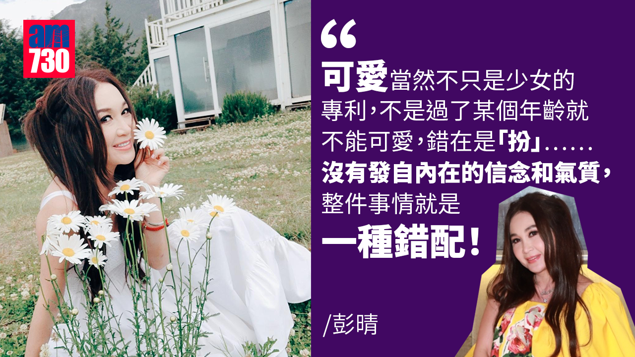 55歲打扮像少女