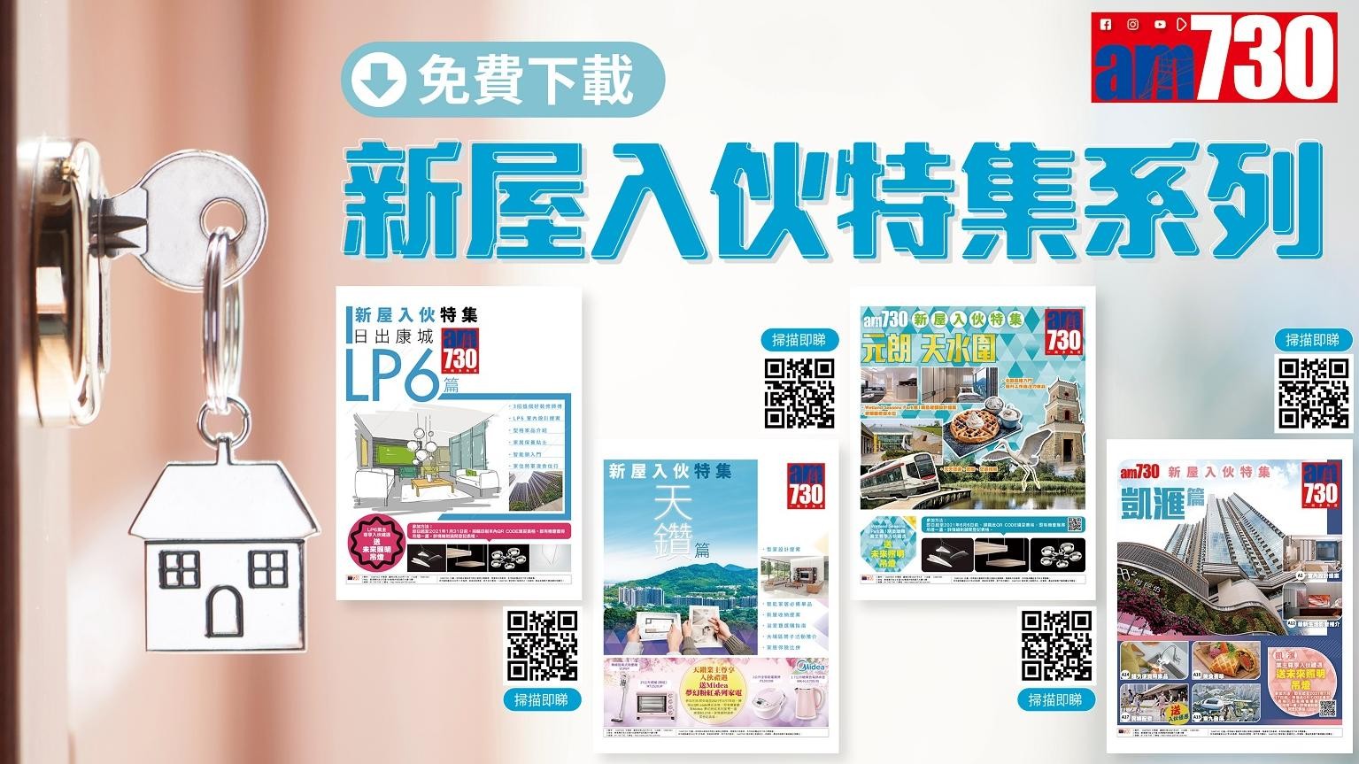 am730新屋入伙天書