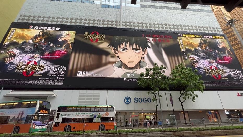 《劇場版 咒術迴戰 0》單日收172萬登香港票房冠軍 