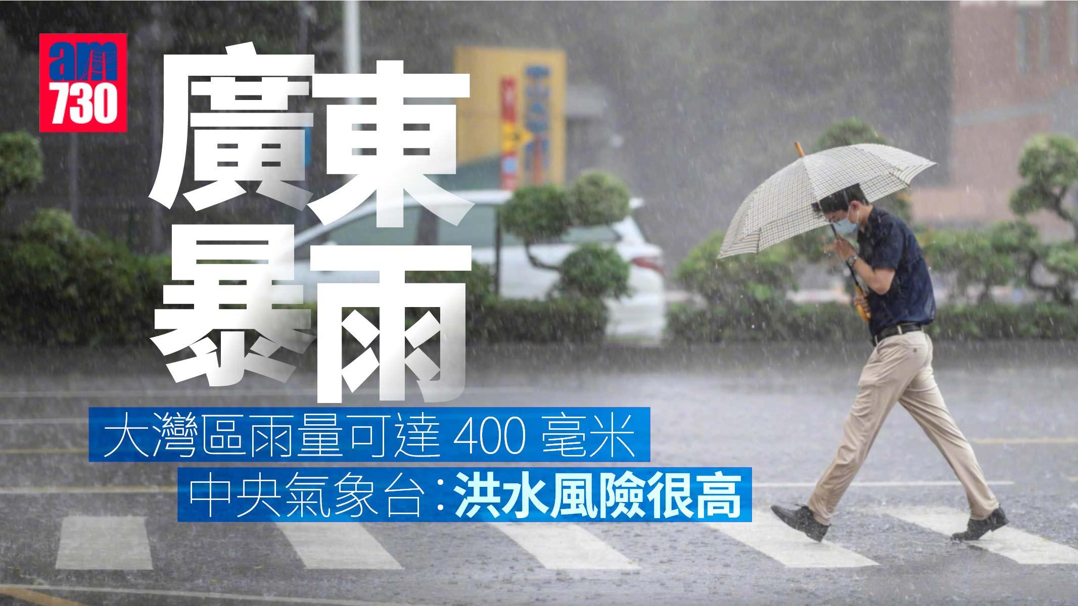 廣東暴雨｜大灣區雨量料達400毫米 廣州籲儲兩日糧
