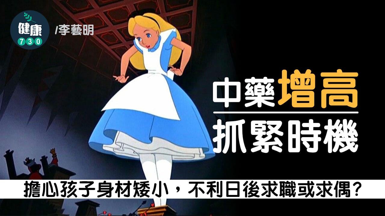 中藥增高 抓緊時機