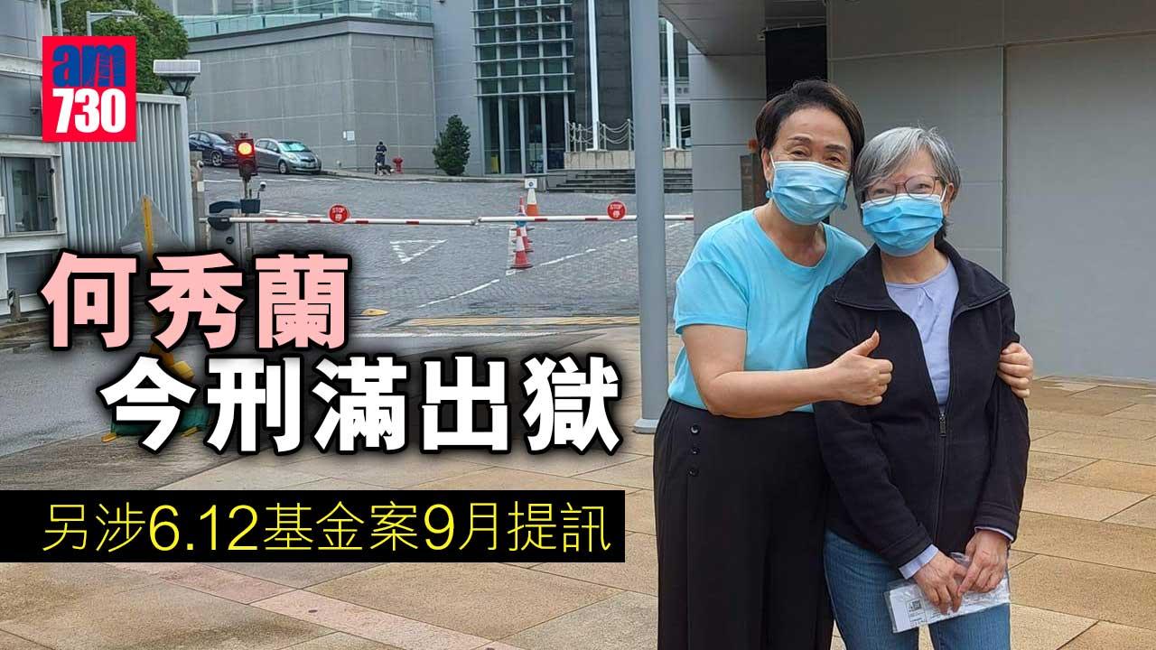何秀蘭今刑滿出獄　另涉6.12基金案9月提訊