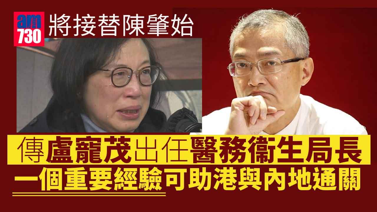 傳陳國基「跑出」任下屆政府政務司長  盧寵茂或接替陳肇始掌抗疫
