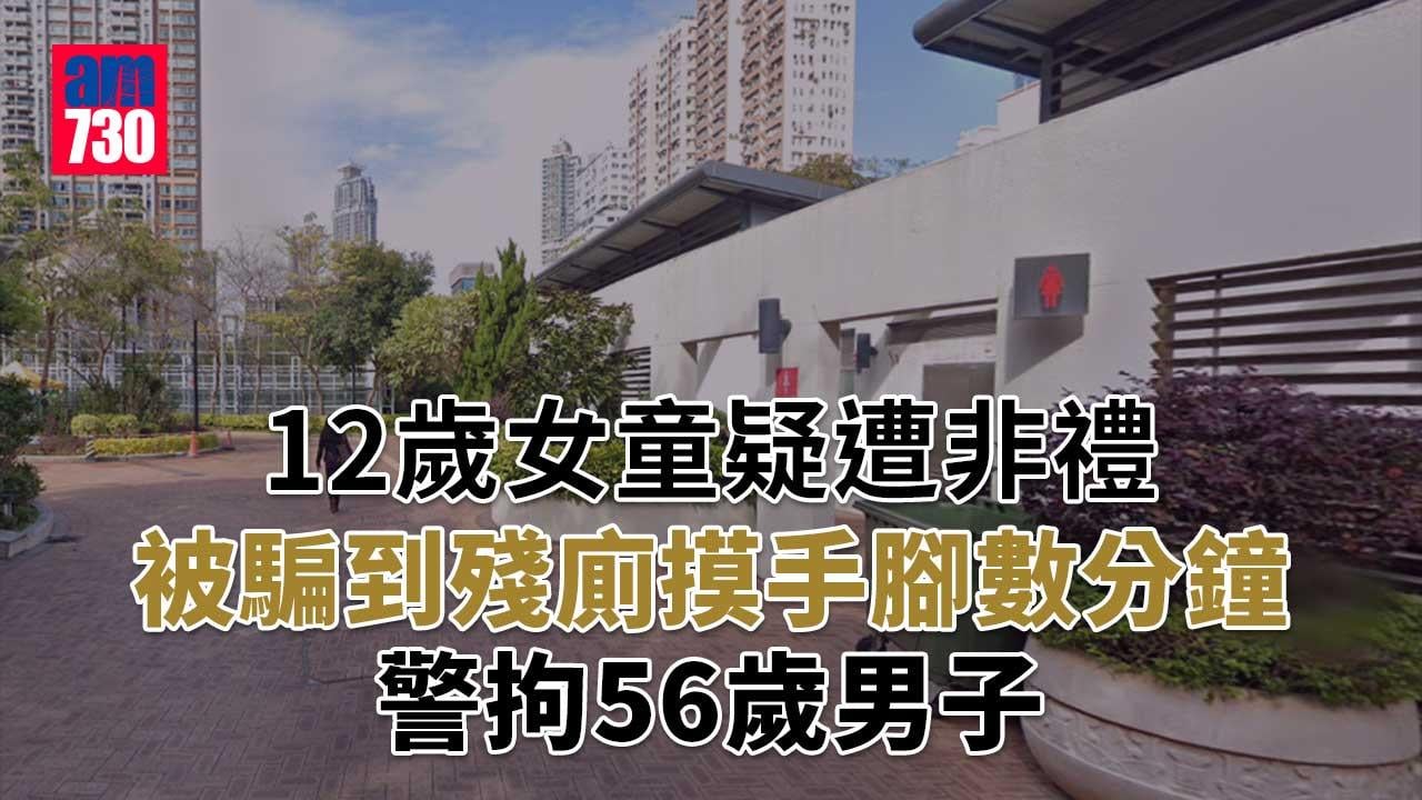 大角咀56歲男子訛稱女童損壞公園韆鞦　威脅到殘廁撫摸手腳數分鐘