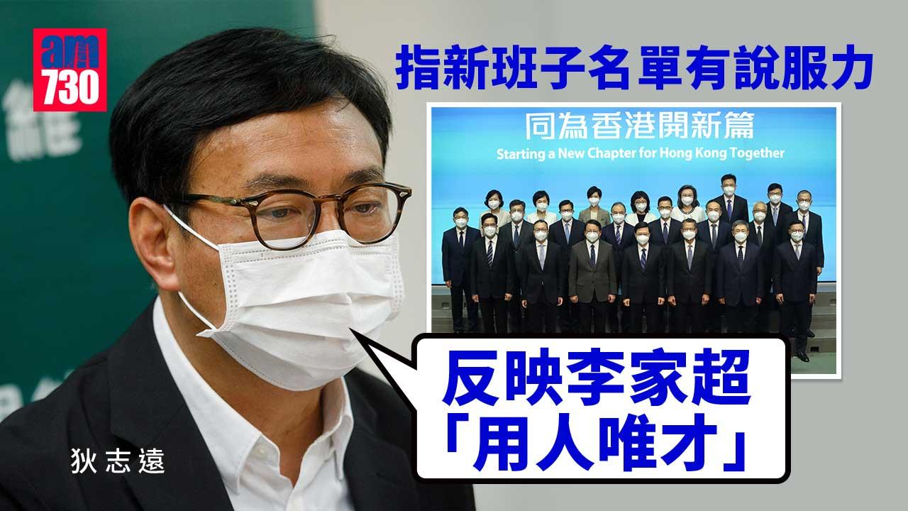 李家超班子｜狄志遠：新一屆問責團隊名單有說服力
