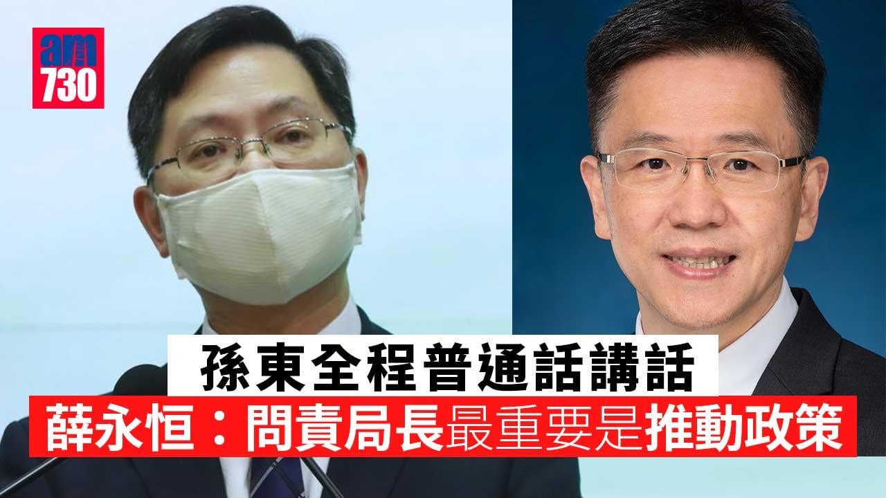 李家超班子｜薛永恒不認為語言對孫東有影響-強調問責局長最重要推動政策