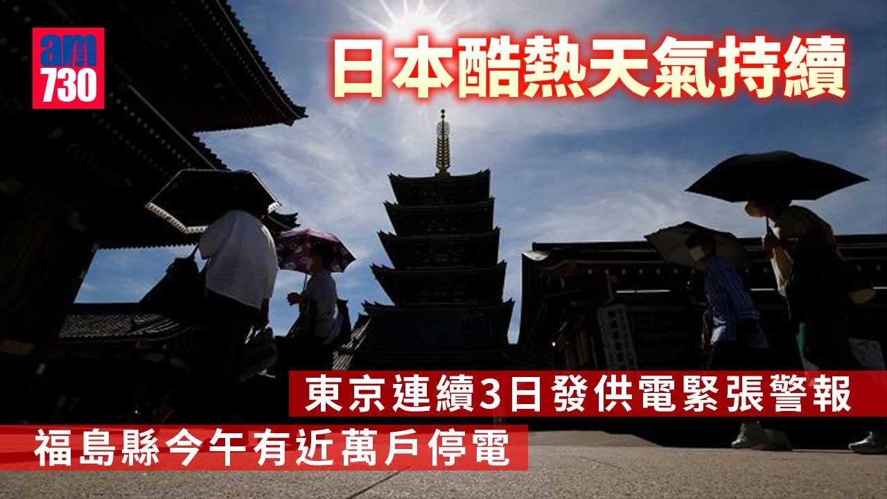 東京連續3日發供電緊張警報　酷熱持續上周4551人中暑送院