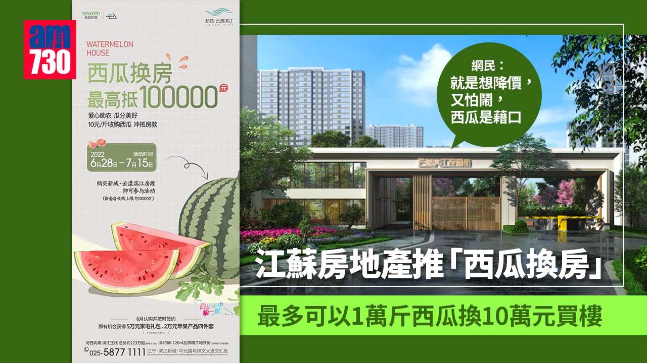 繼小麥大蒜後 西瓜都可以當10萬人仔買樓錢？