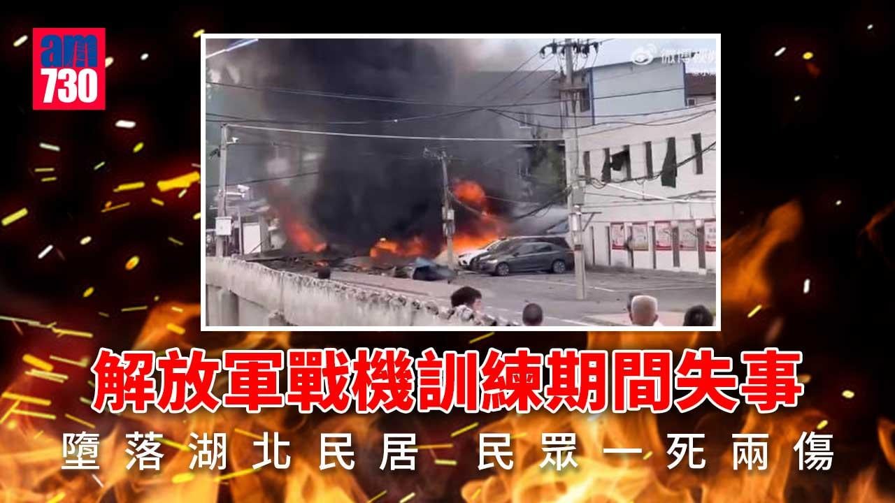 解放軍殲-7戰機墮落襄陽民居 機師跳傘輕傷民眾一死兩傷