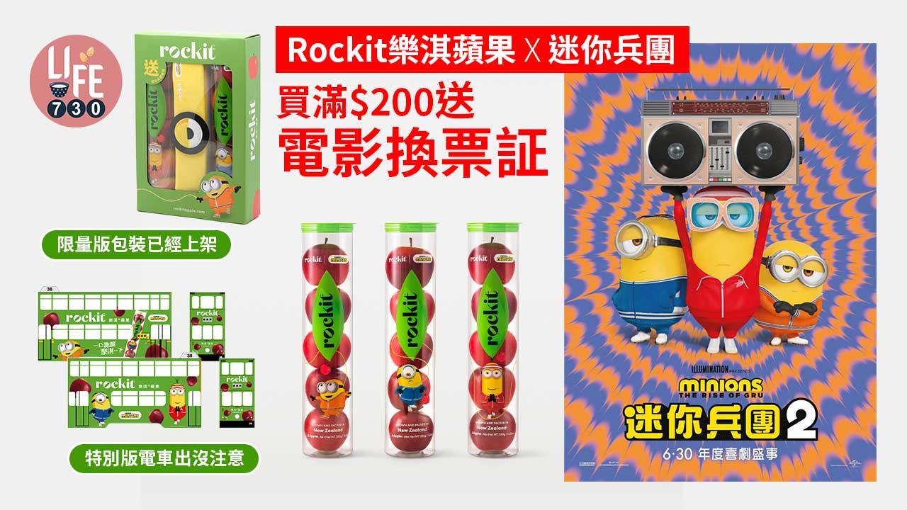 列-Rockit樂淇蘋果-X-迷你兵團