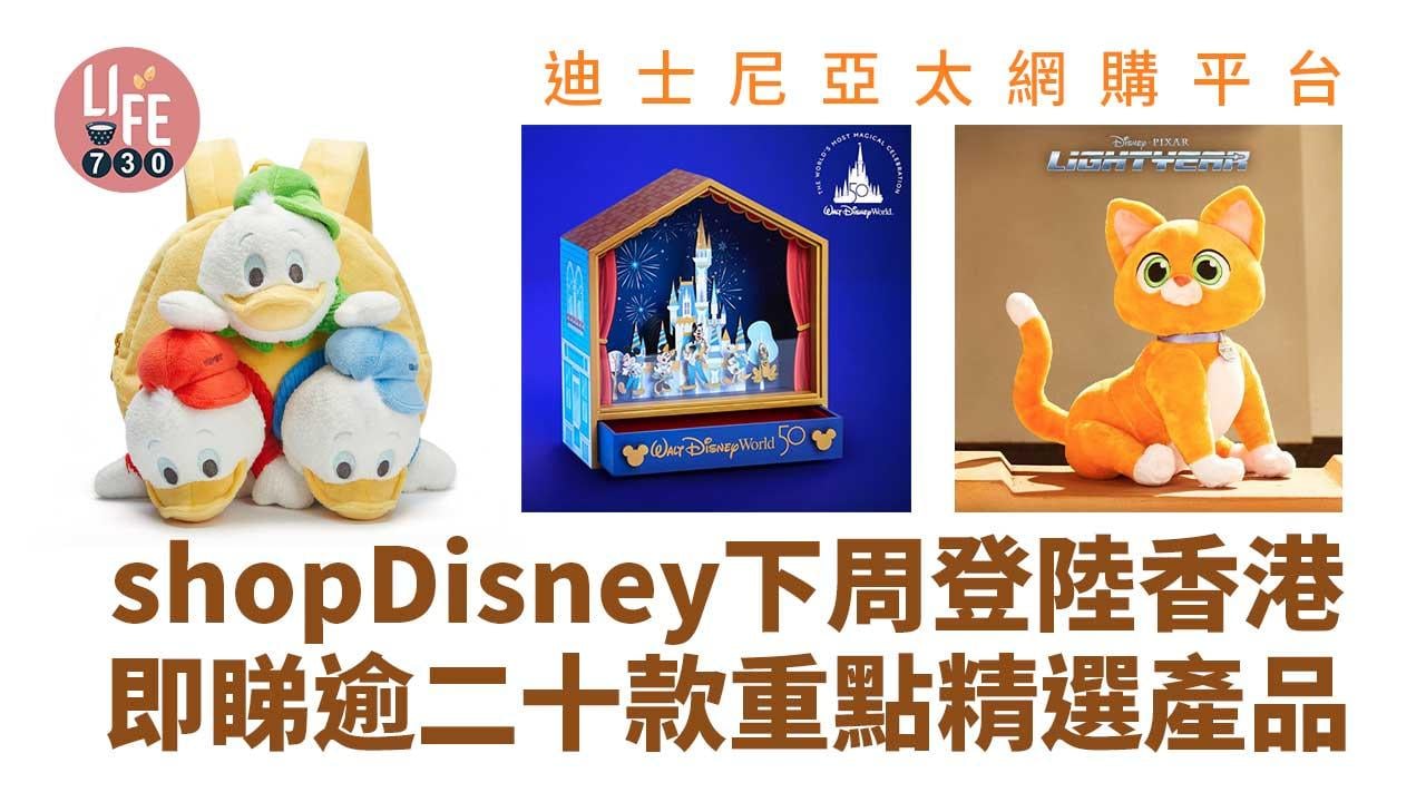 迪士尼亞太網購平台下周登港-集多個故事系列官方產品逾千件
