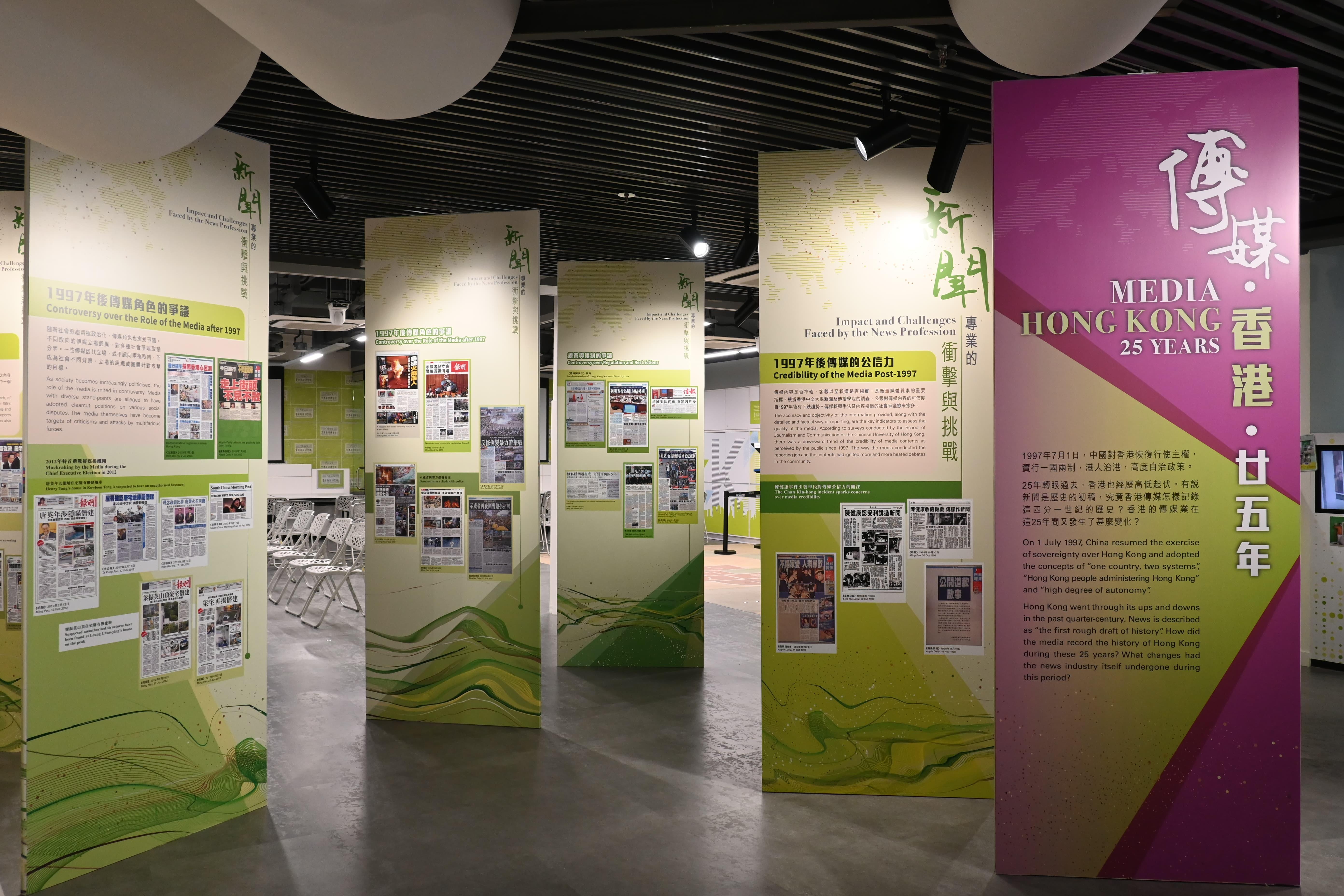 香港新聞博覽館推出「傳媒．香港．廿五年」專題展覽。