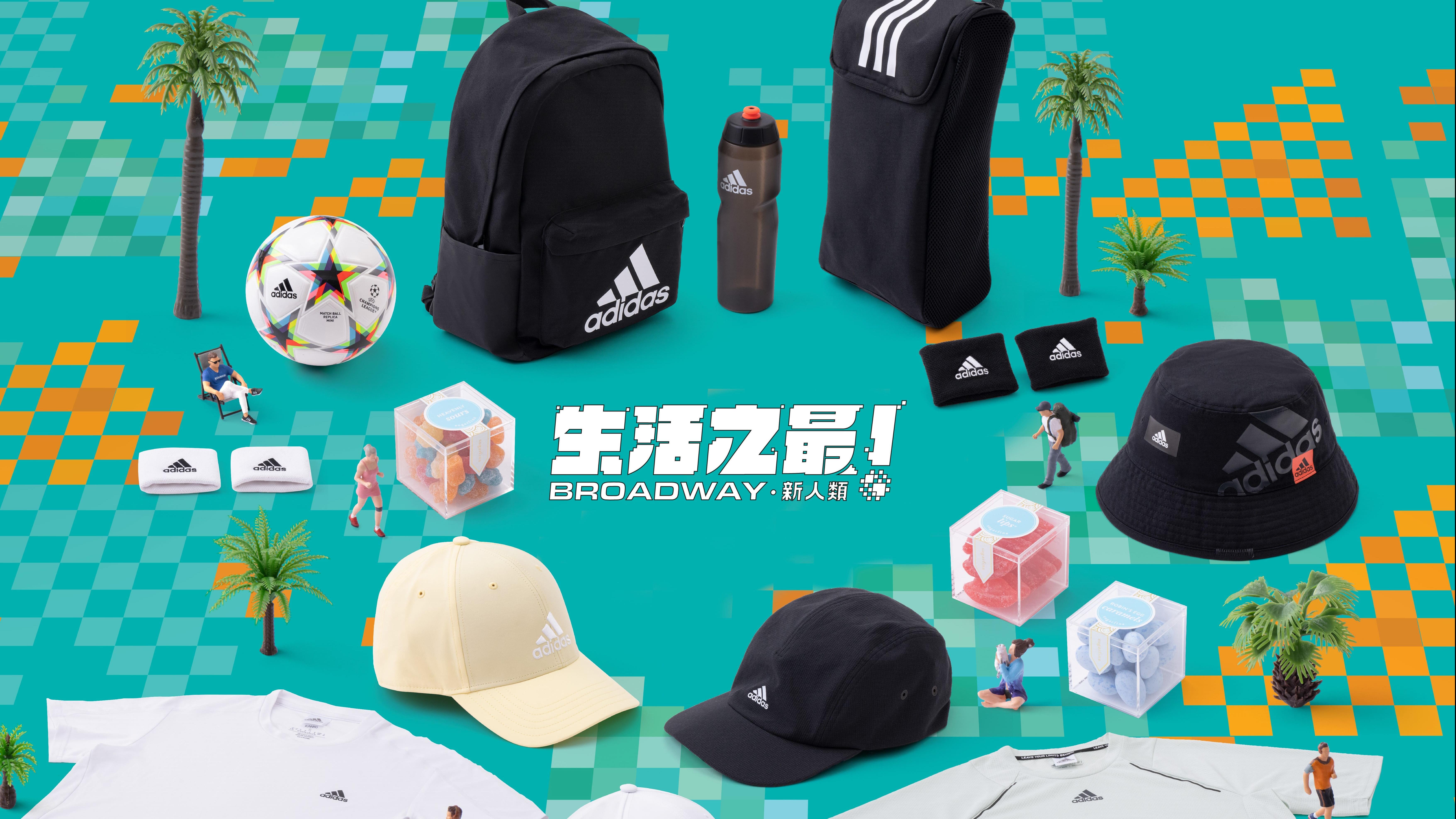 BROADWAY盛夏連環賞 率先換領adidas全新系列運動裝備及世界盃限定精品。