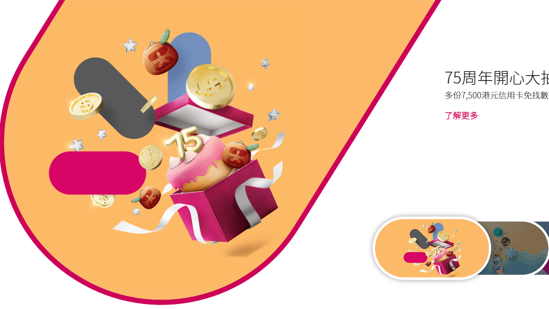75周年｜大新75周年抽獎 可獲信用卡免找數簽帳額