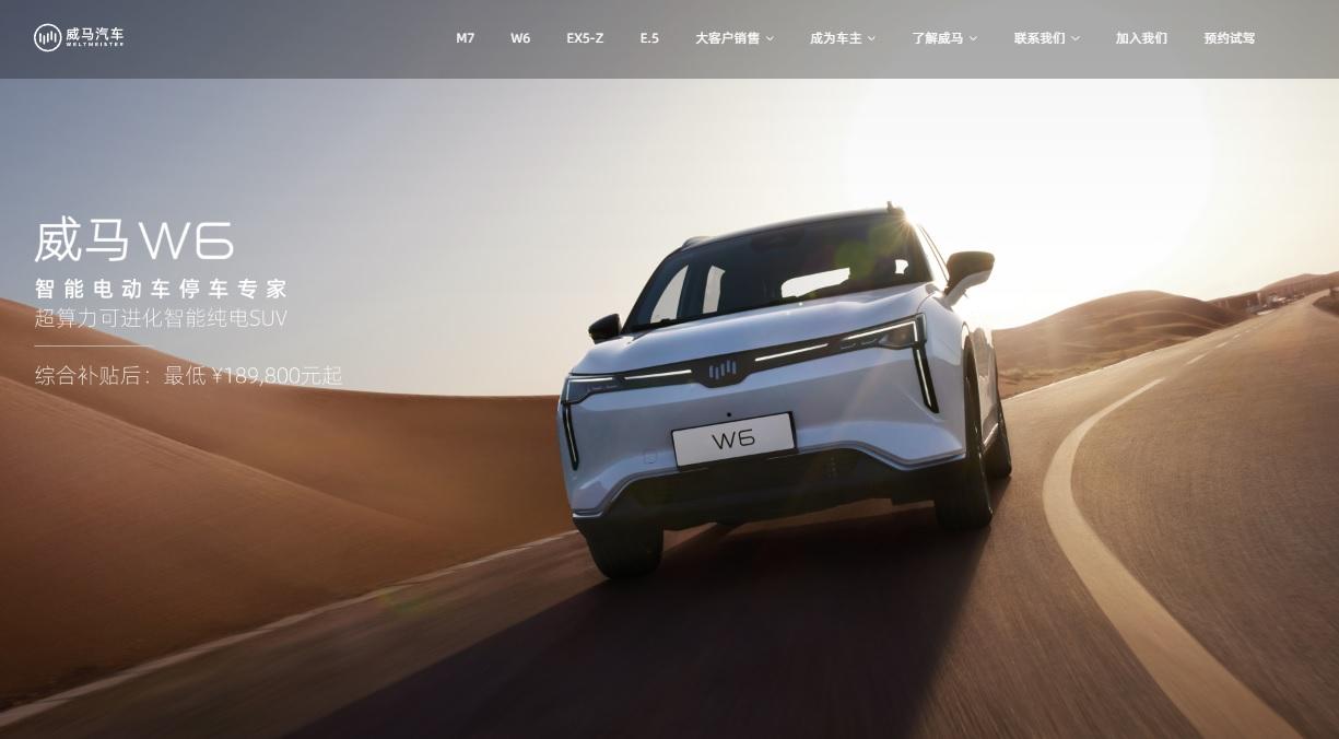 新股登場｜威馬汽車提上市申請  擬在港籌10億美元