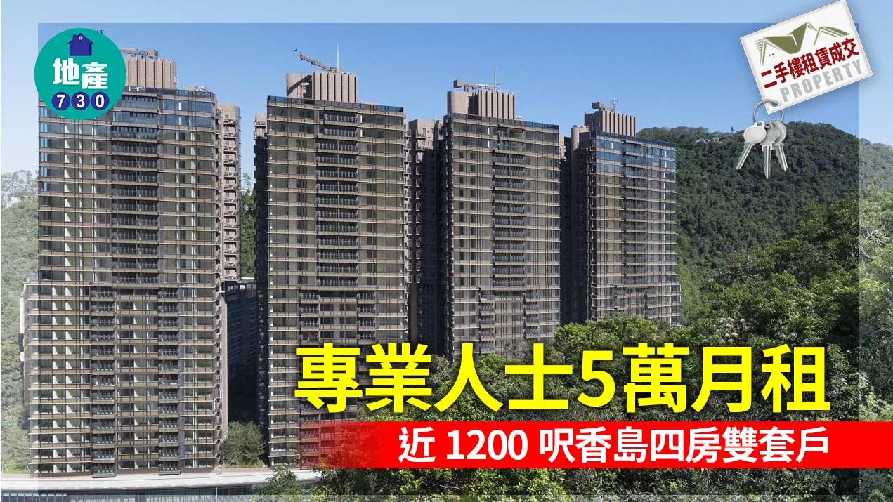 二手樓租賃成交｜專業人士5萬月租香島四房雙套戶