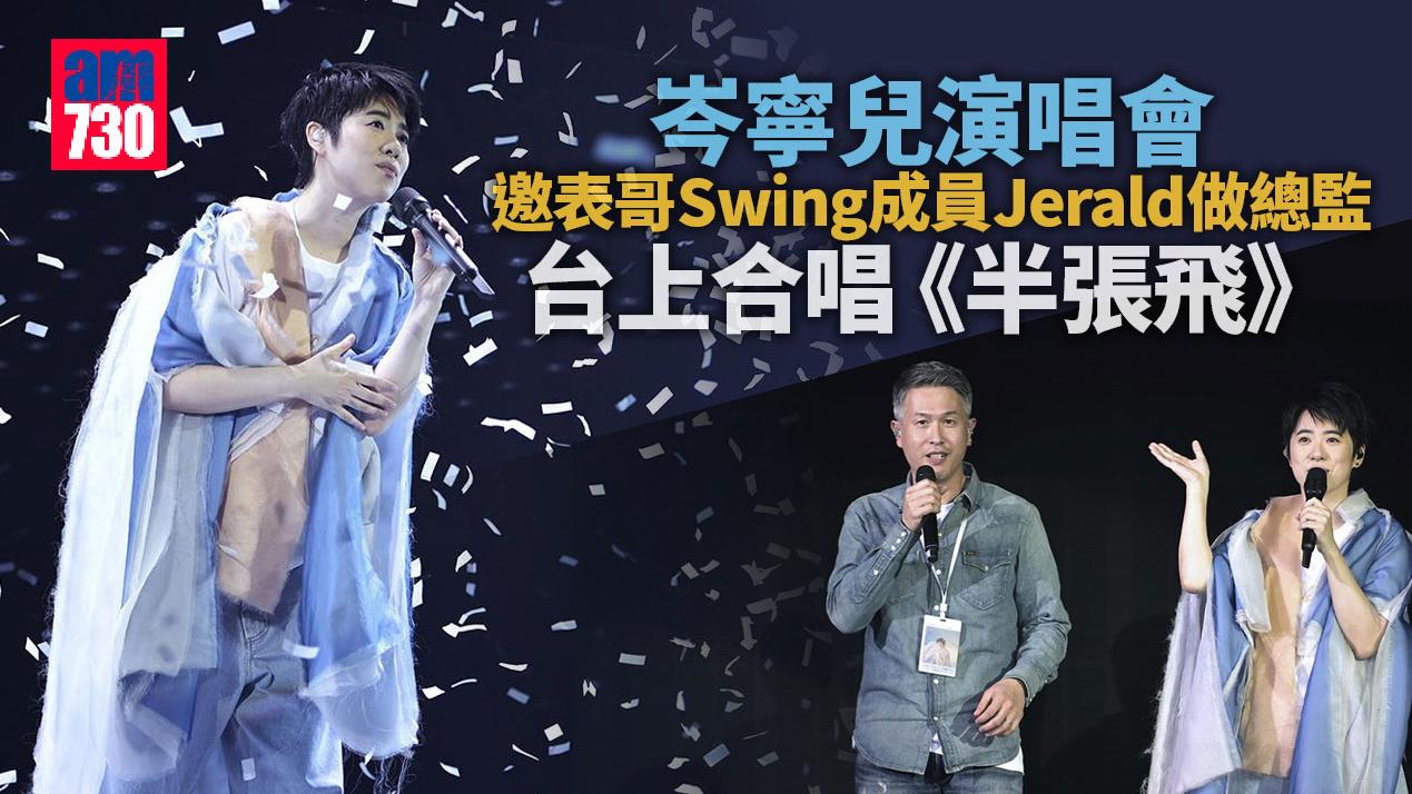 岑寧兒邀Jerald做個唱總監 爆表哥曾因錯手刪除Eason作品感崩潰