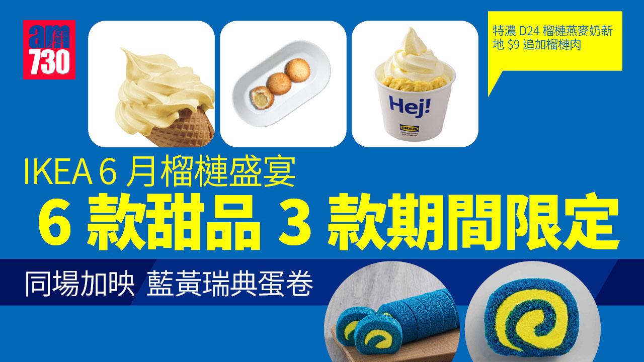 IKEA-6月榴槤盛宴